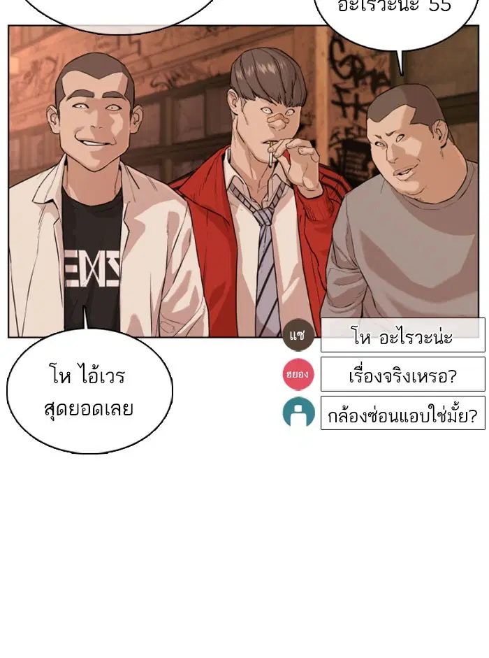 How to Fight ตอนที่ 31 หน้า 100