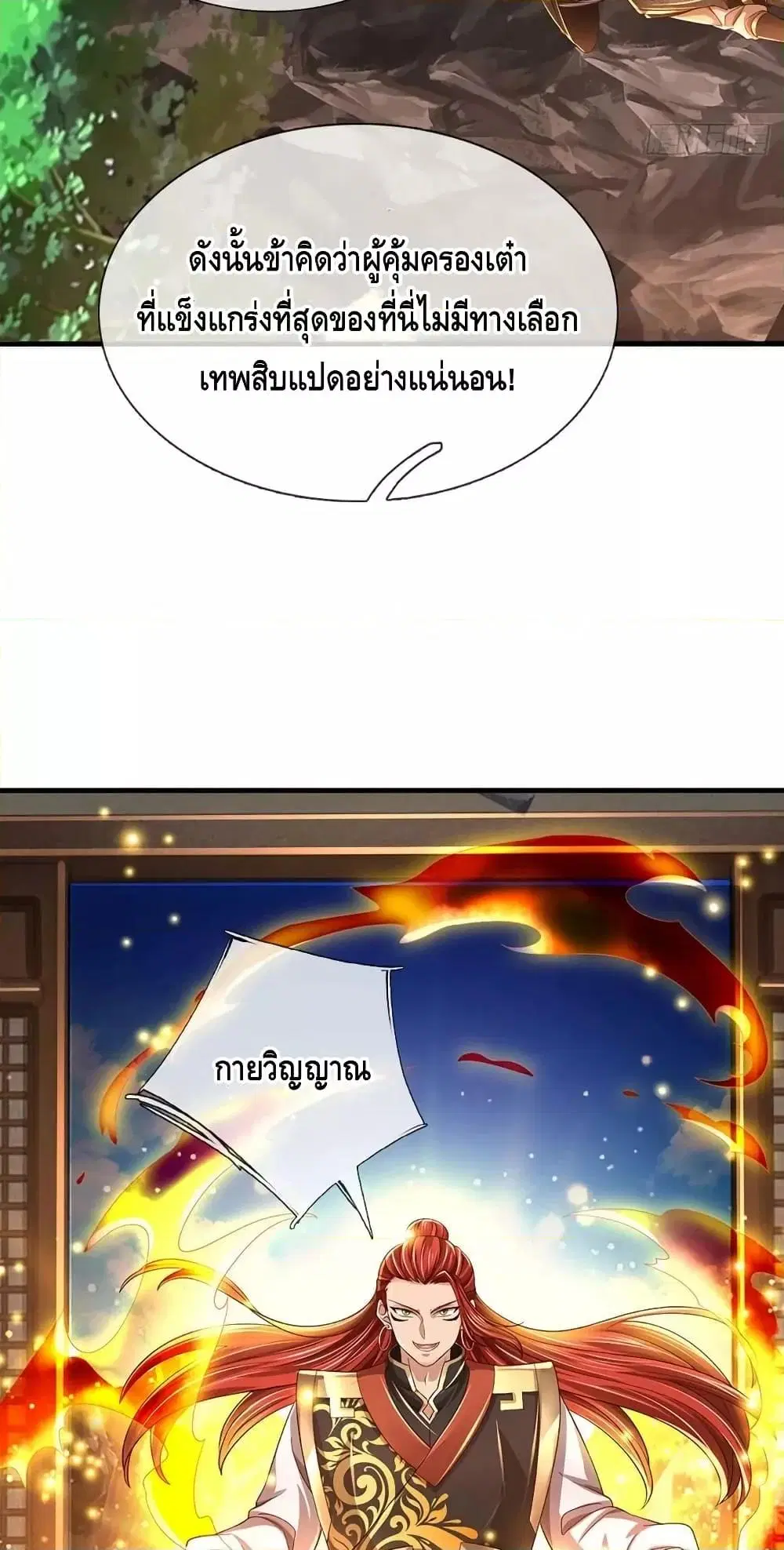 Opening to Supreme Dantian ตอนที่ 196 หน้า 39