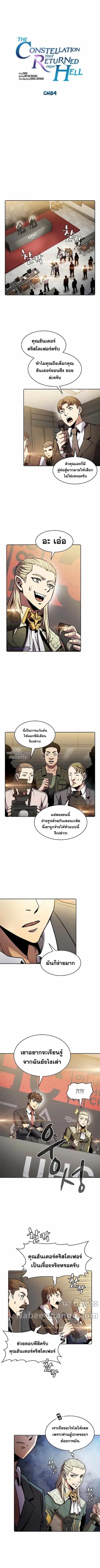 The Constellation That Returned From Hell ตอนที่ 84 หน้า 1