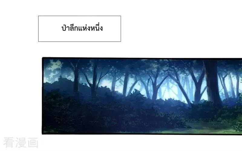Shenwu Tianzun ตอนที่ 71 หน้า 19