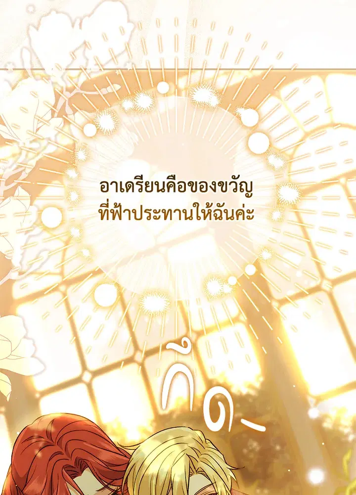 The Villain’s Match Is Too Perfect – คู่ดูตัวของนางร้ายเพอร์เฟกต์เกินไป ตอนที่ 24 หน้า 72