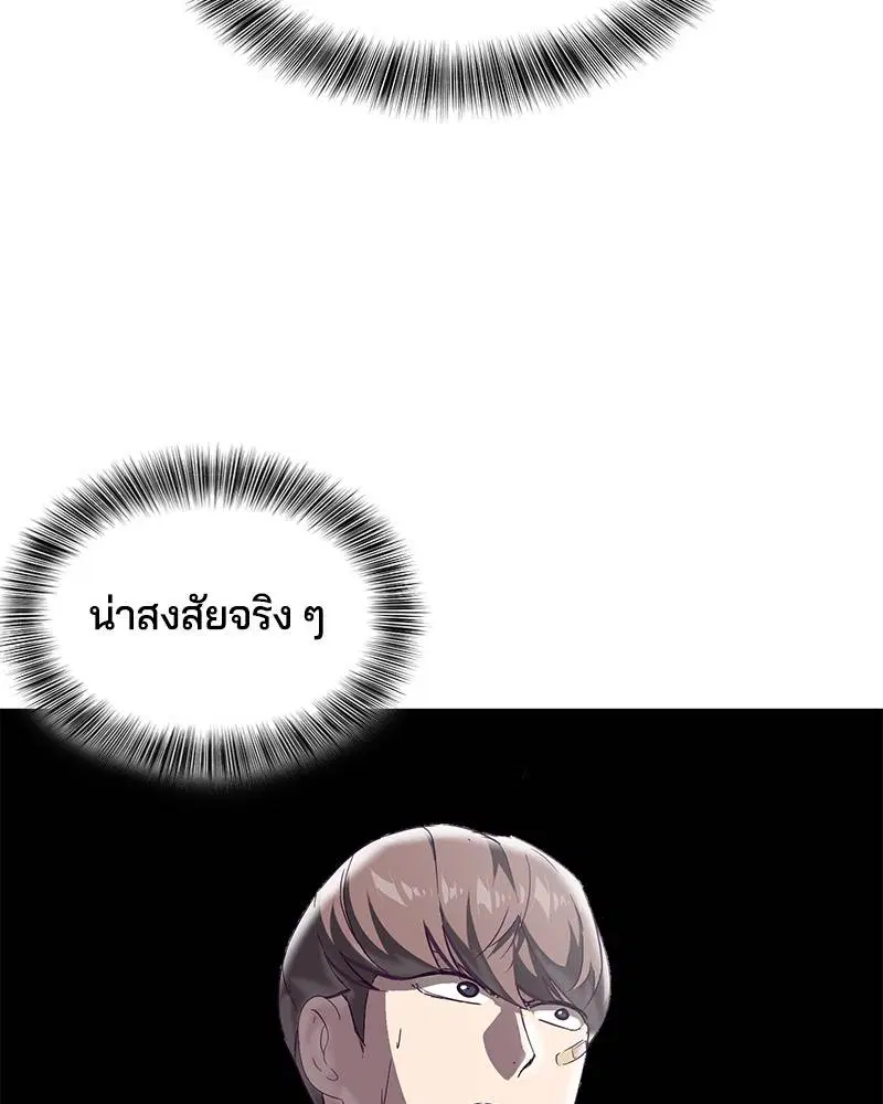 The Boy of Death ตอนที่ 98 หน้า 38