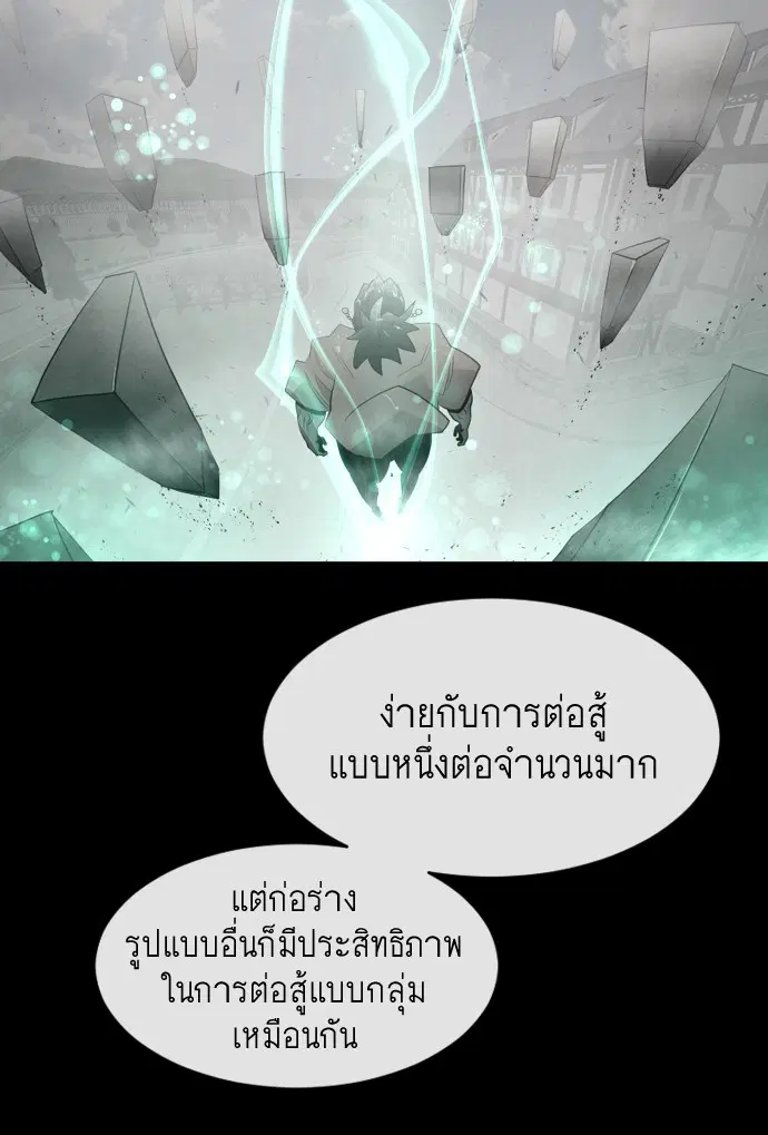 Superhuman Era ตอนที่ 81 หน้า 25