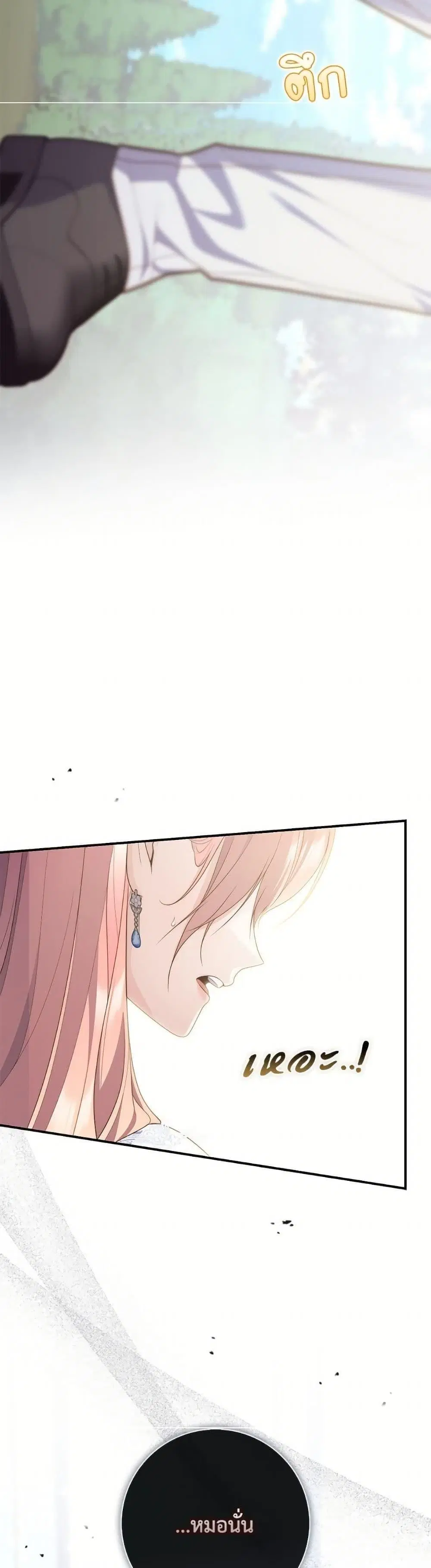 A Princess Who Reads Fortune ตอนที่ 110 หน้า 49