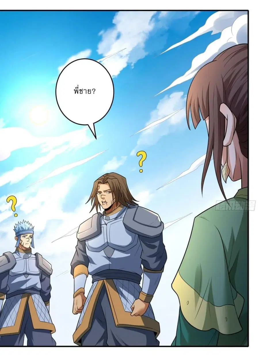 God of Martial Arts ตอนที่ 737 หน้า 7
