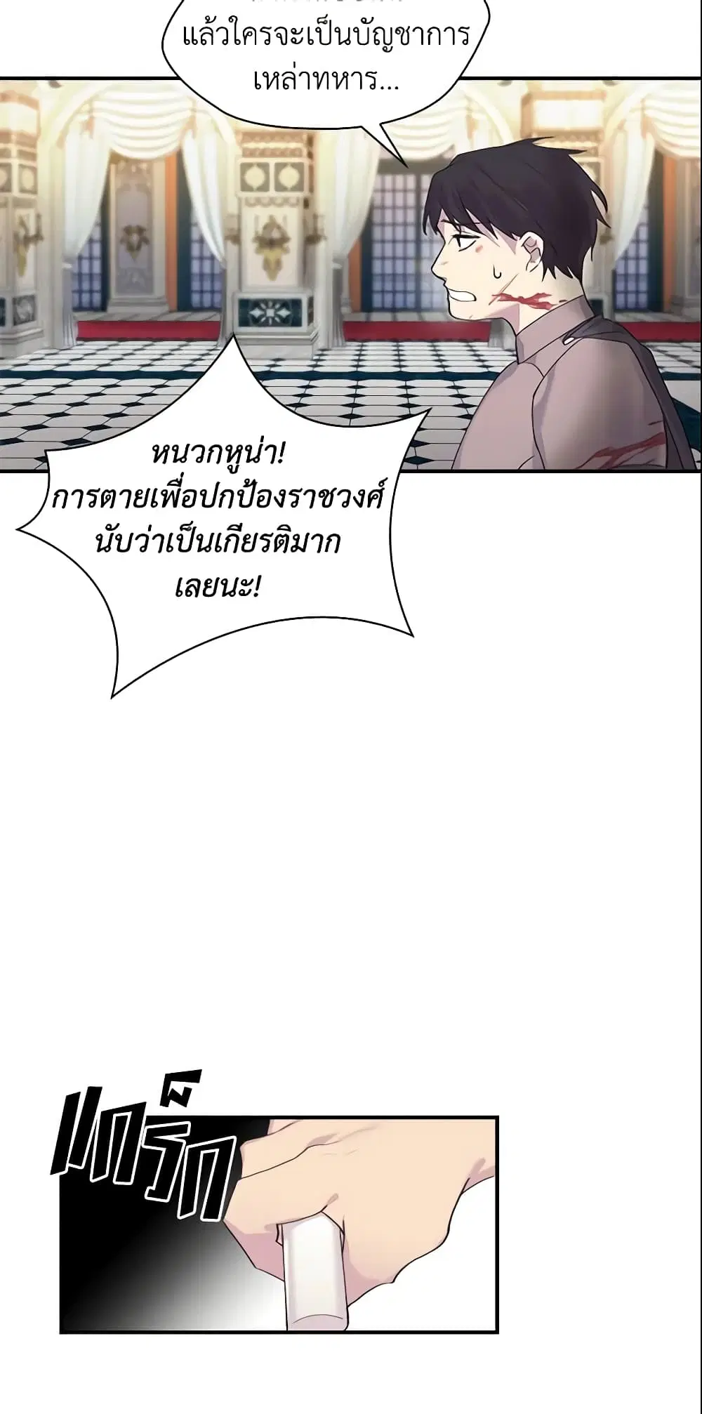 The Beloved Little Princess ตอนที่ 15 หน้า 5