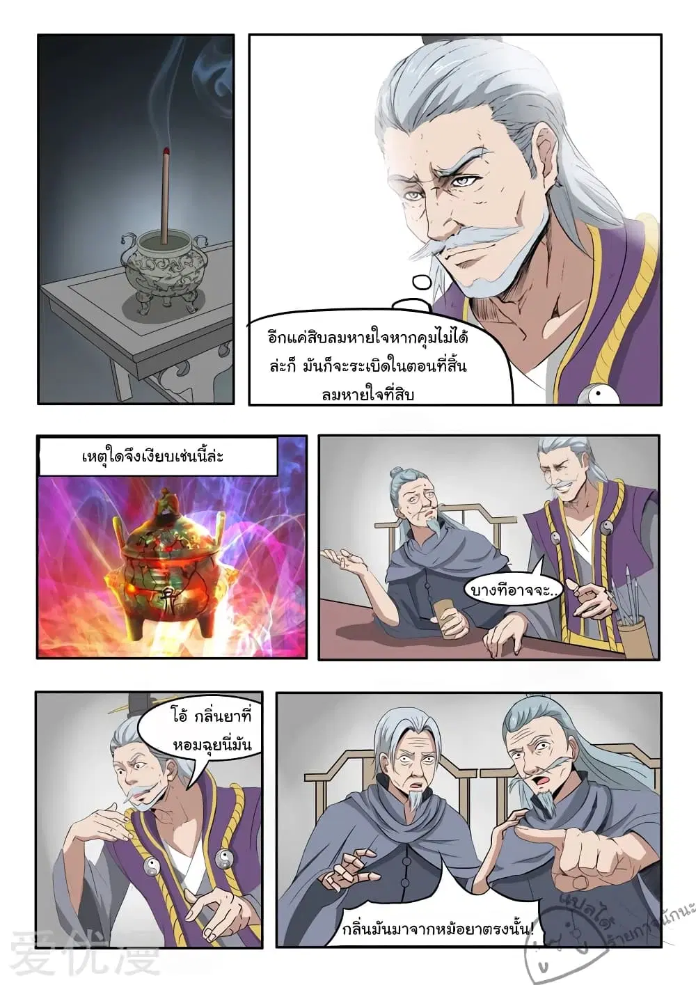 Martial Master ตอนที่ 209 หน้า 10