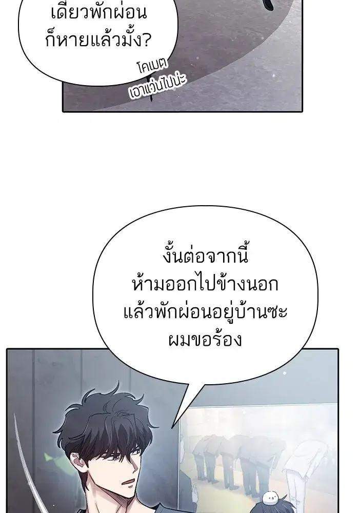 The S-Classes That I Raised (My S-Class Hunters) ตอนที่ 137 หน้า 59
