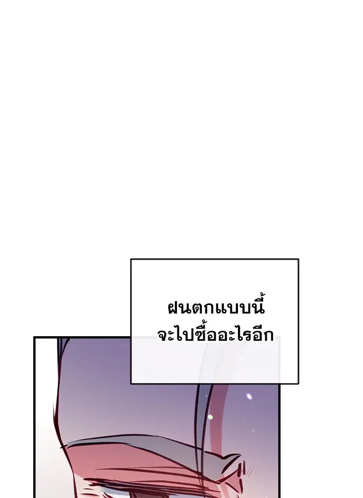 Can We Become a Family? ตอนที่ 27 หน้า 73