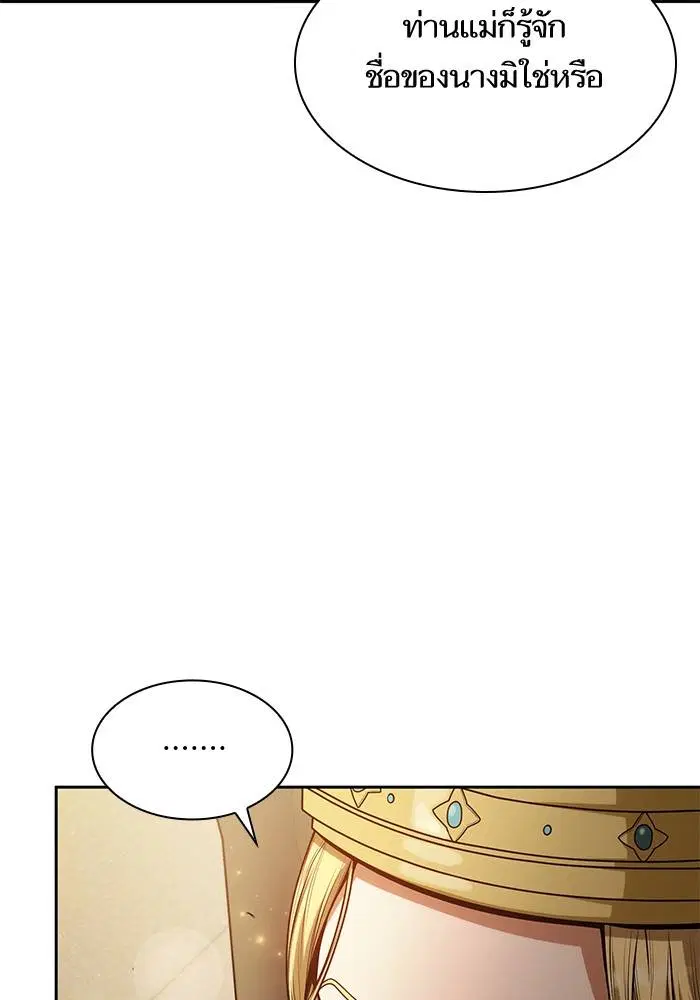 Sister I Am the Queen in This Life ตอนที่ 29 หน้า 146