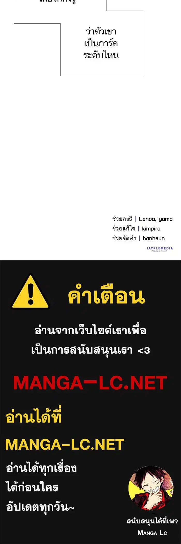 The S-Classes That I Raised (My S-Class Hunters) ตอนที่ 26 หน้า 90