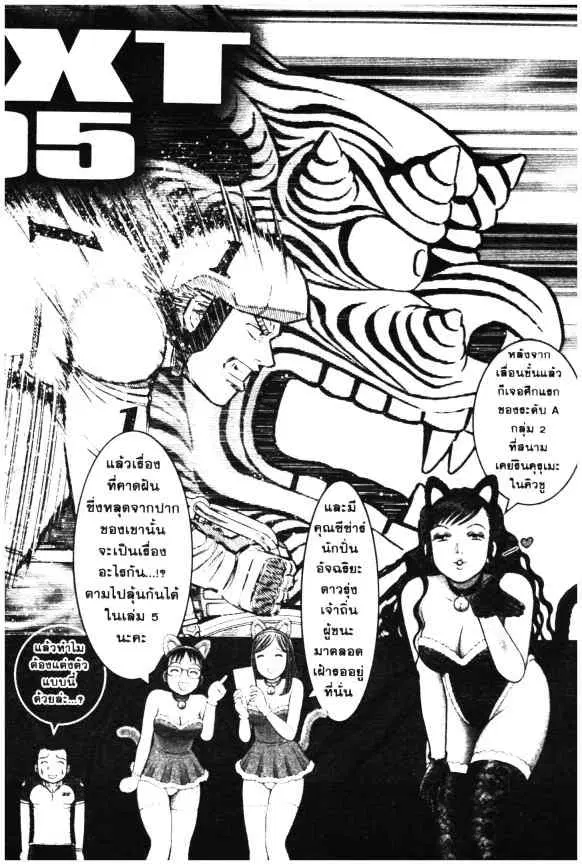Odds GP! ตอนที่ 33 หน้า 25