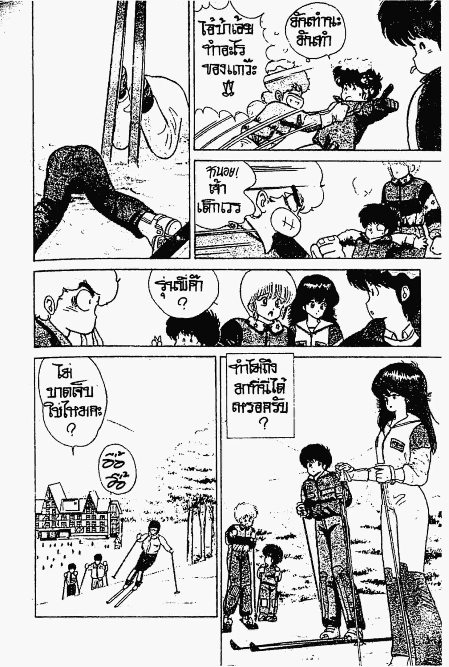 Kimagure Orange☆Road ตอนที่ 44 หน้า 4