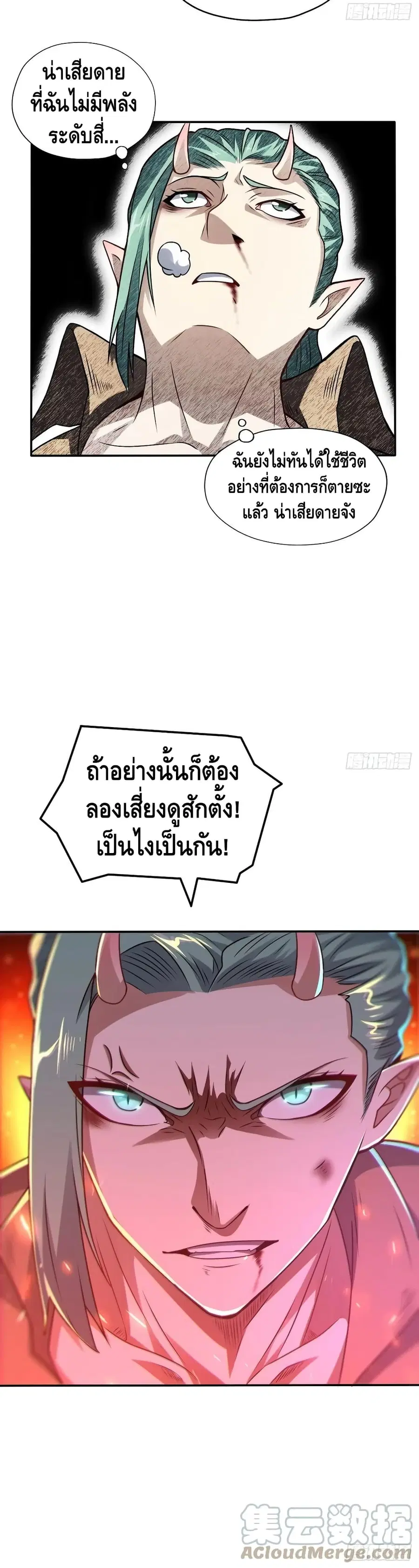 High Energy Strikes ตอนที่ 129 หน้า 26