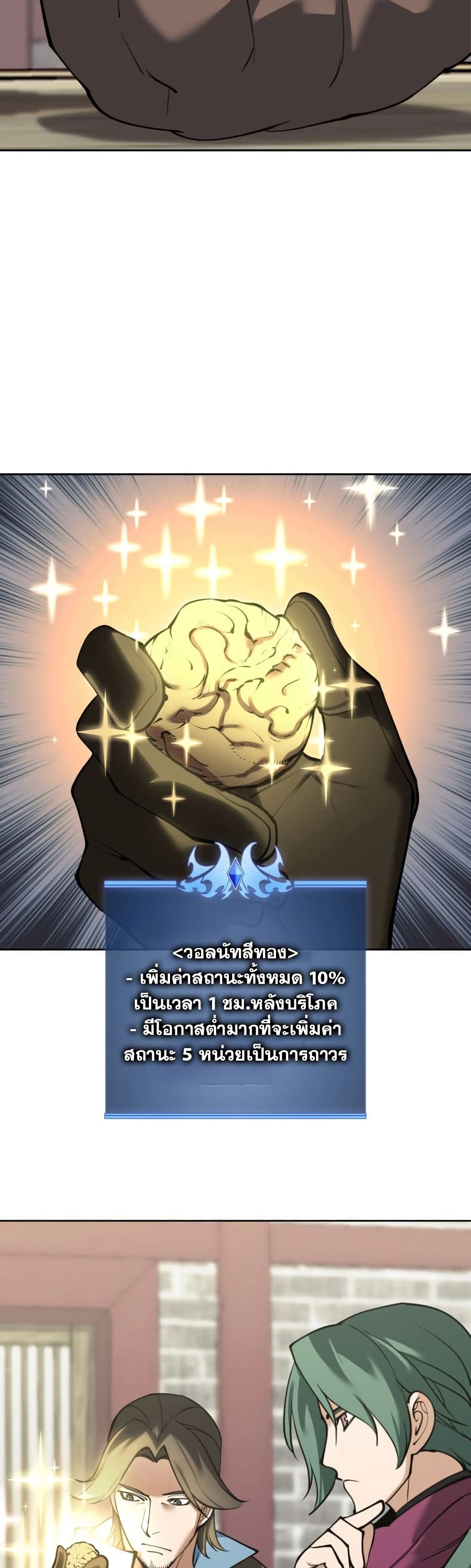 Overgeared (Remake) ตอนที่ 259 หน้า 6