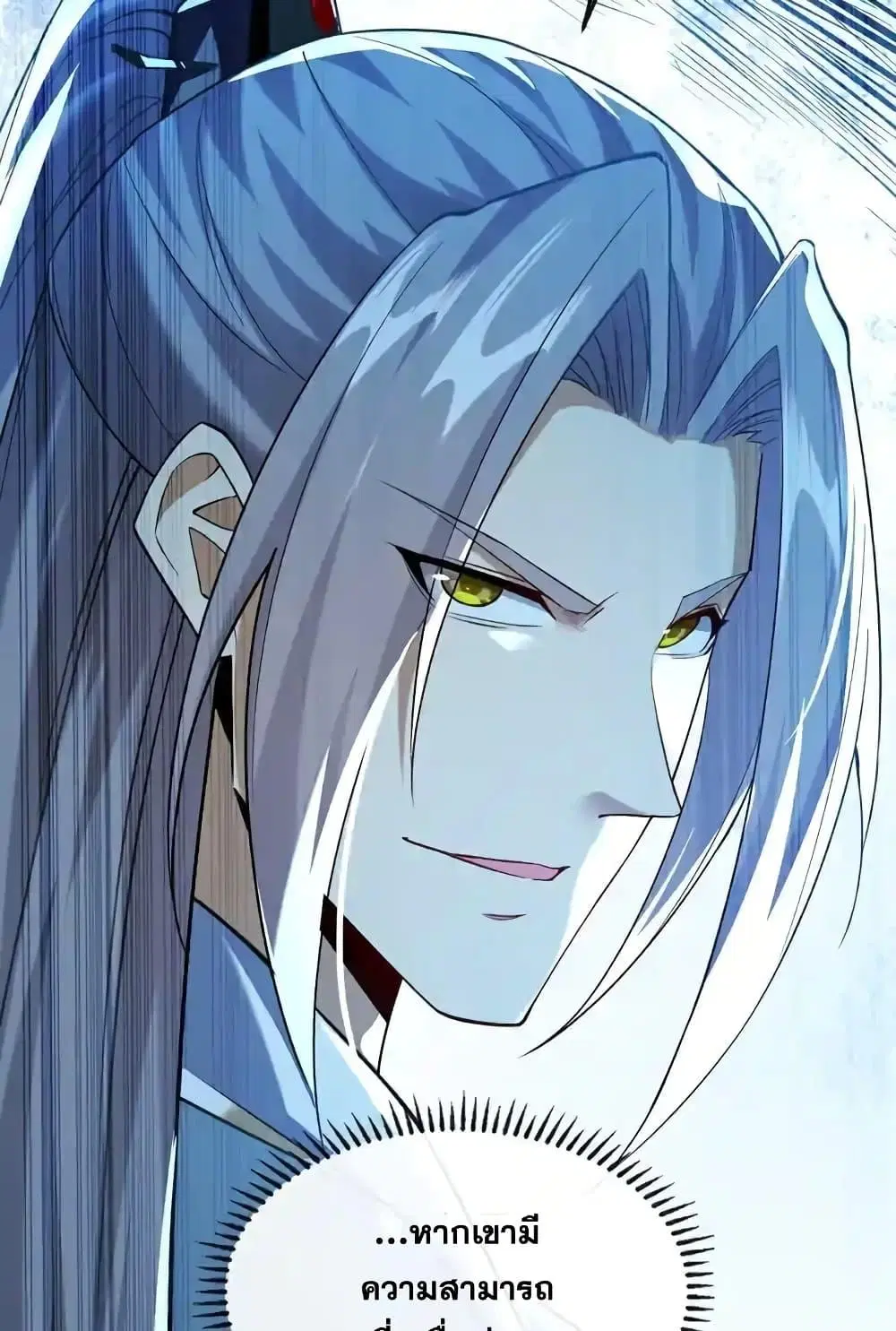 The Ten Great Emperors At The Beginning Are All My Apprentices ตอนที่ 150 หน้า 11
