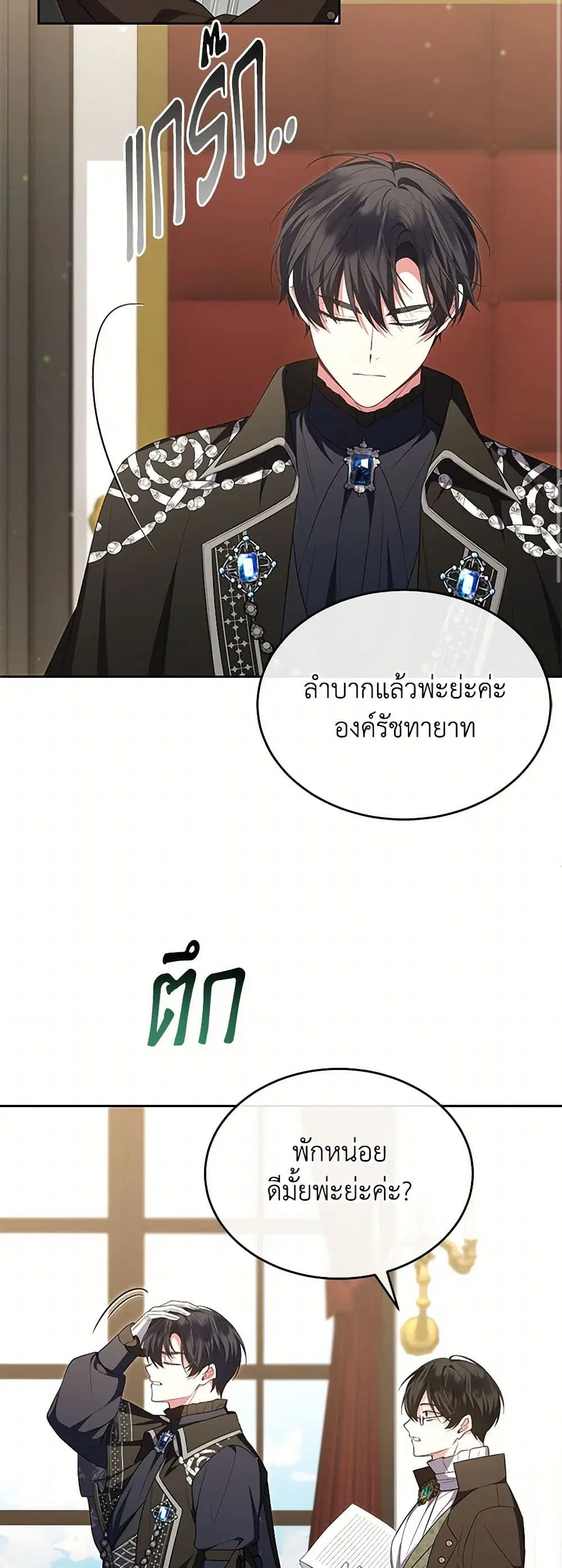 The Real Daughter Is Back ตอนที่ 140 หน้า 12