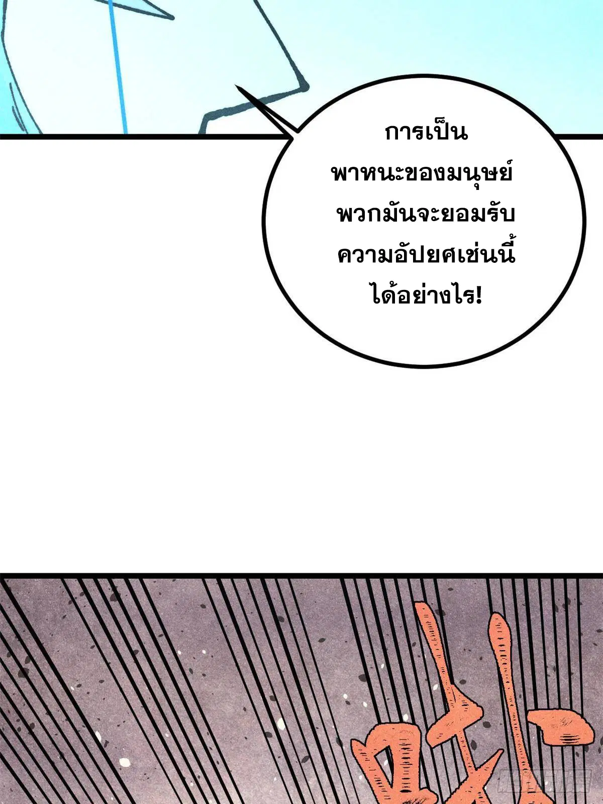 All Hail the Sect Leader ตอนที่ 389 หน้า 41
