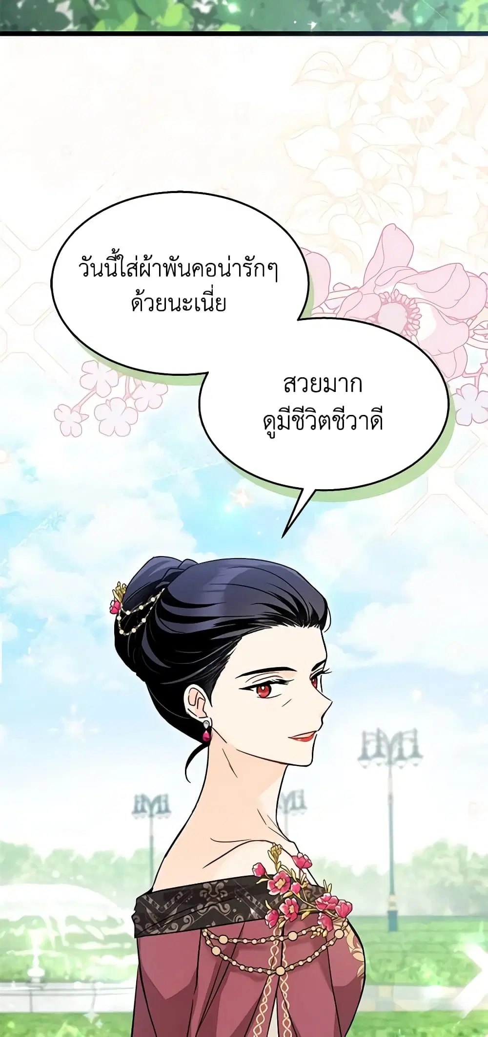 The Symbiotic Relationship Between a Panther and a Rabbit ตอนที่ 104 หน้า 28