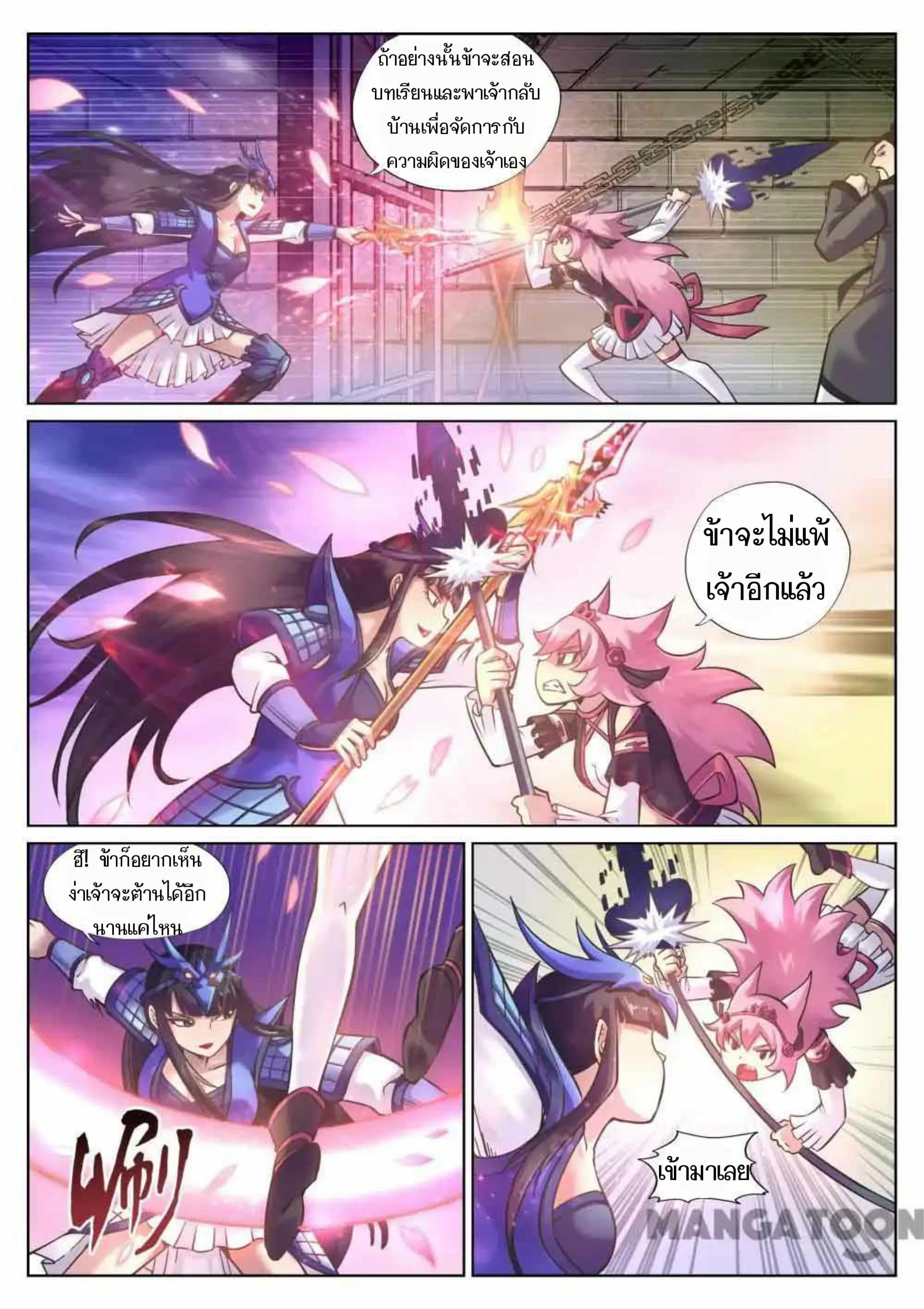 My Great Sword ตอนที่ 94 หน้า 8