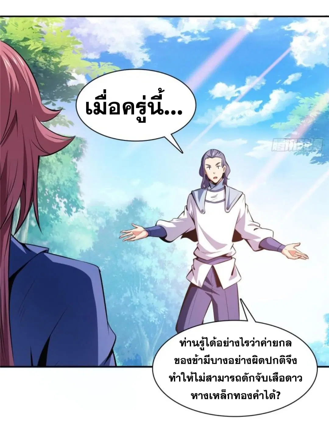Library to Heaven’s Path ตอนที่ 138 หน้า 30