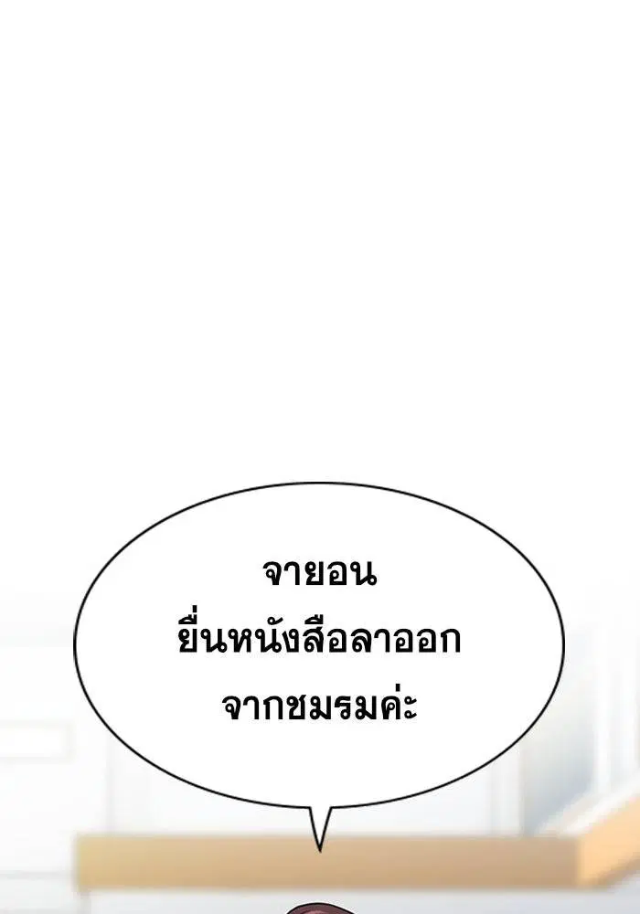 True Education ตอนที่ 39 หน้า 85