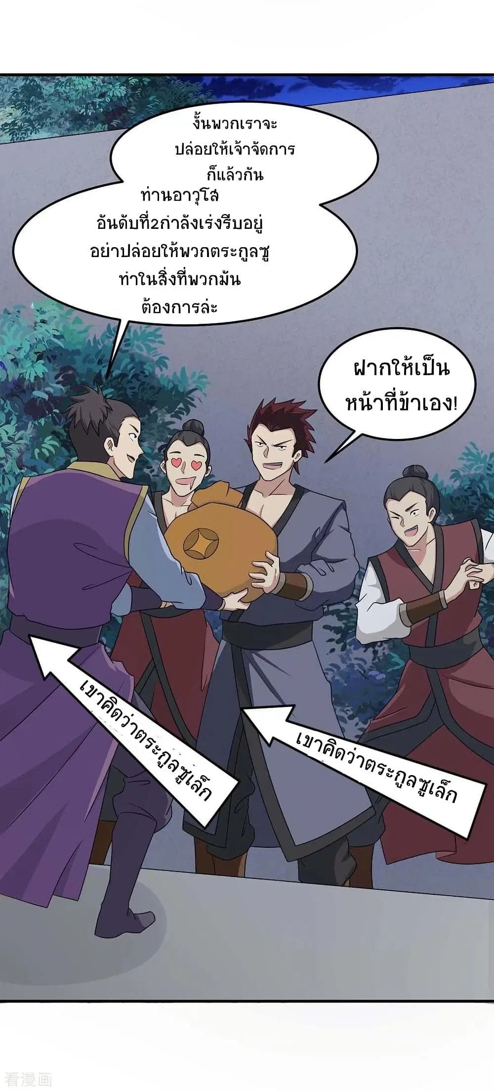 Return of Divine Emperor ตอนที่ 164 หน้า 24