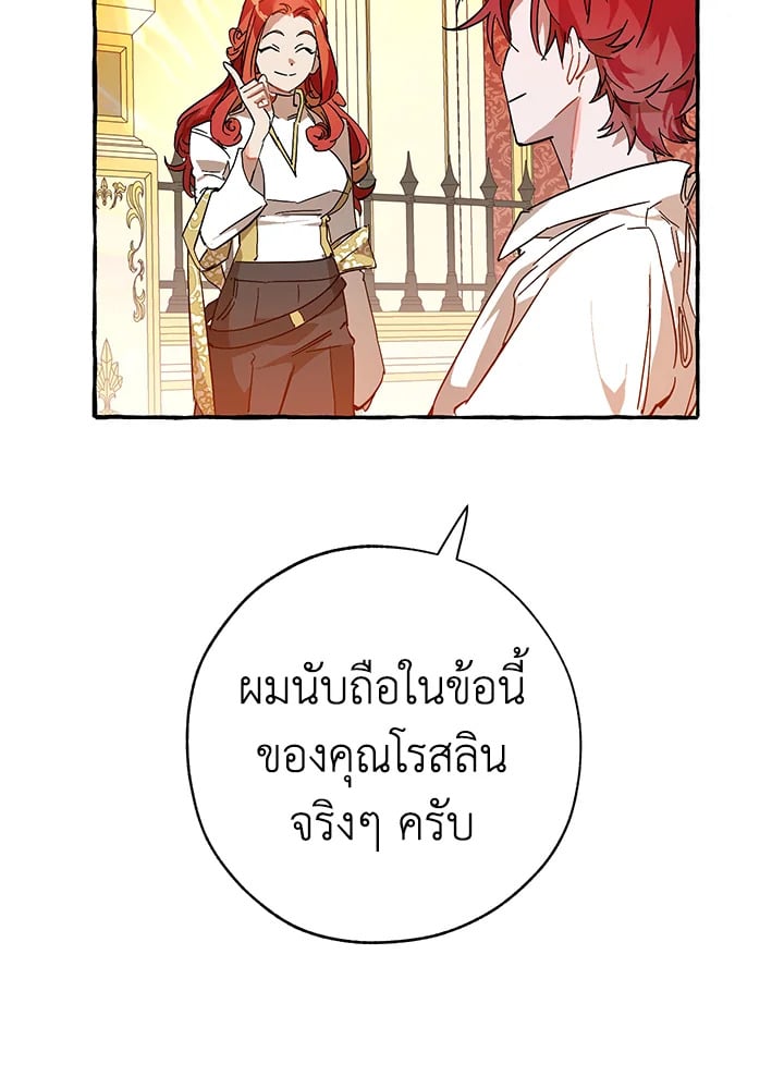 Trash of the Count’s Family คุณชายไม่เอาไหนแห่งตระกูลเคานต์ ตอนที่ 58 หน้า 121