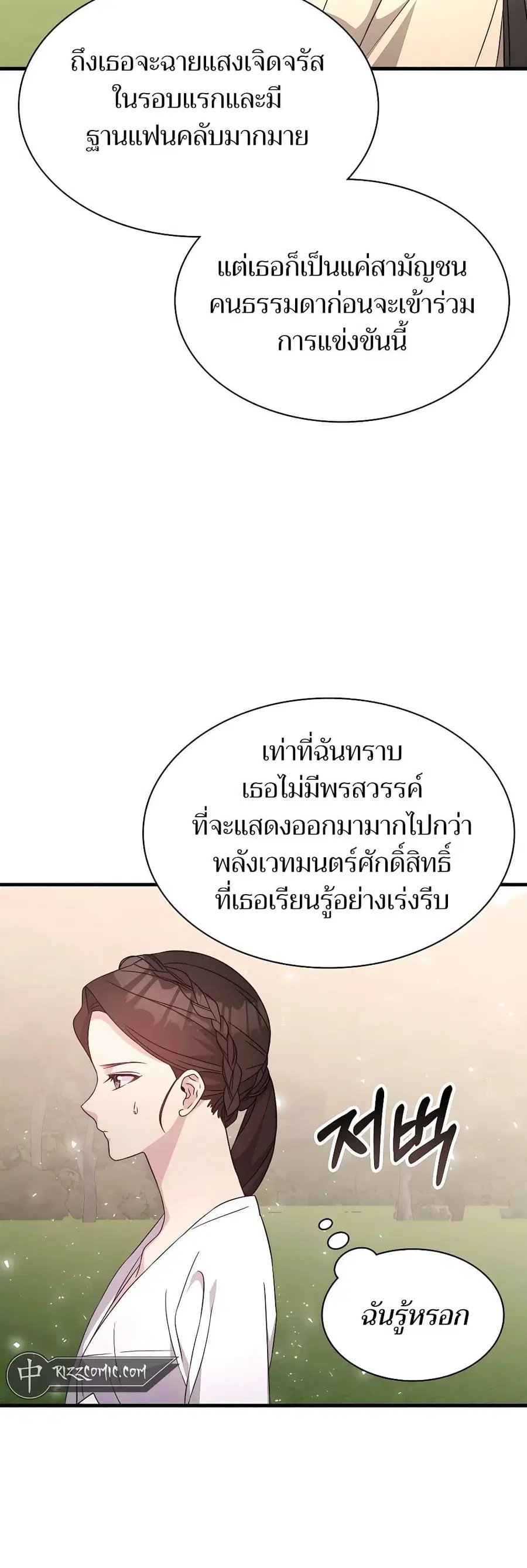 My Lucky Encounter From The Game Turned Into Reality ตอนที่ 51 หน้า 12