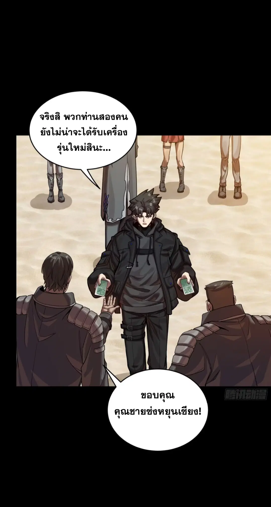 Legend of Star General ตอนที่ 279 หน้า 48