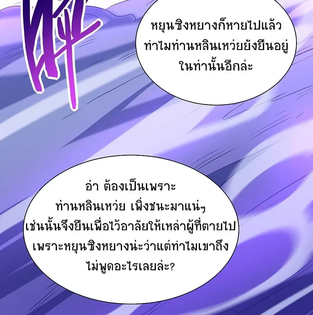 Return of Divine Emperor ตอนที่ 61 หน้า 64