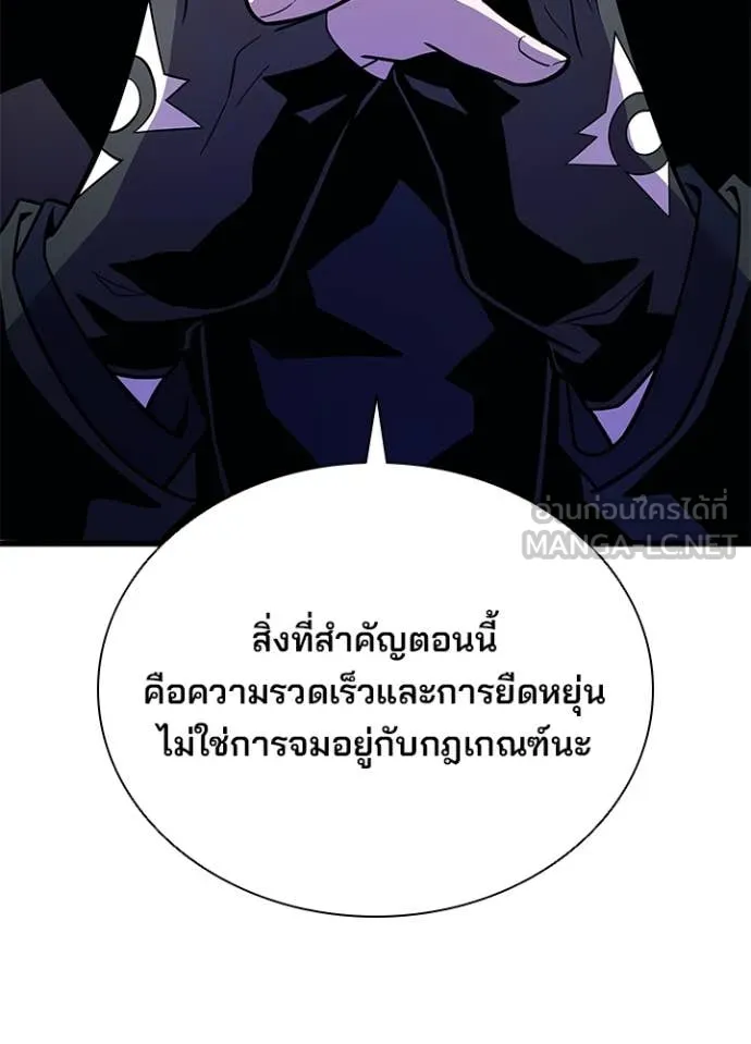 Villain to Kill ตอนที่ 197 หน้า 95