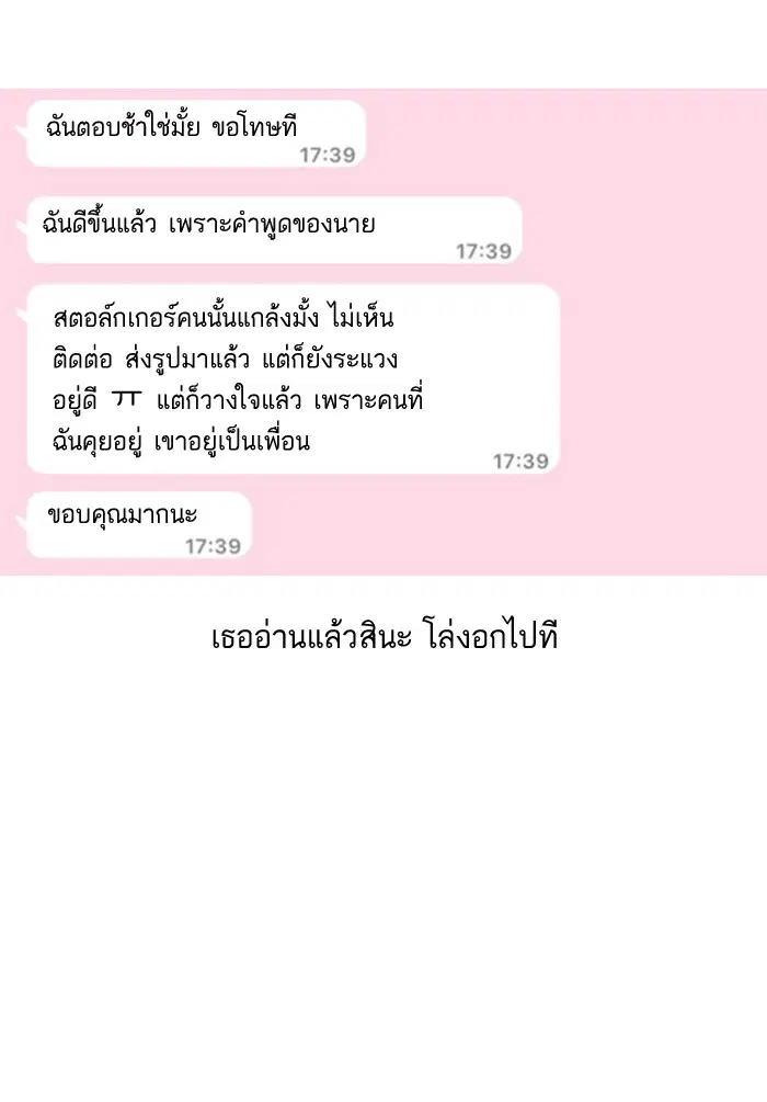 Random Chat ตอนที่ 13 หน้า 78