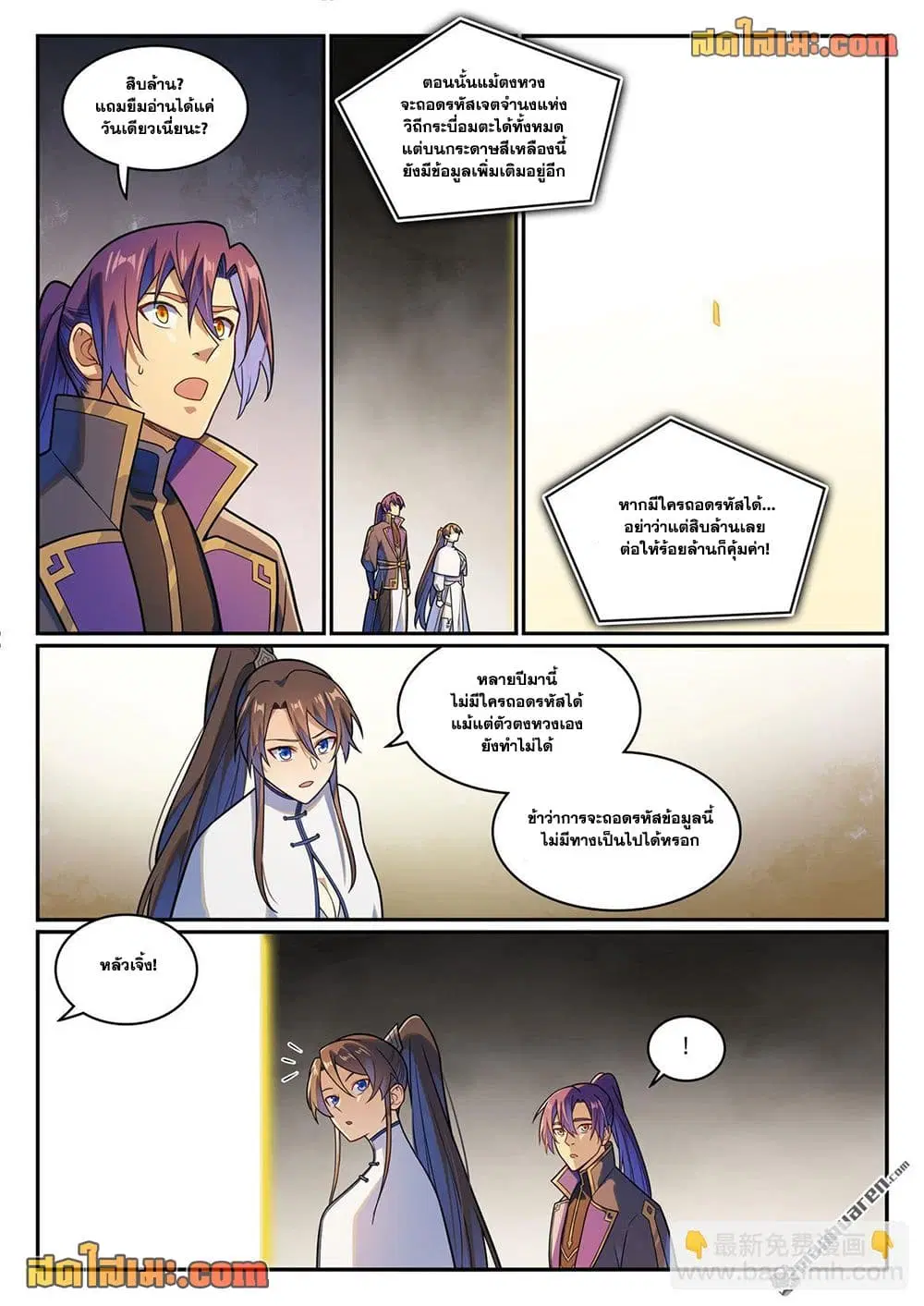 Bailian Chengshen ตอนที่ 1166 หน้า 6