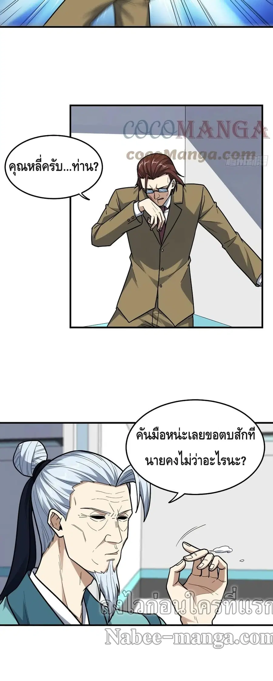 High Energy Strikes ตอนที่ 179 หน้า 20