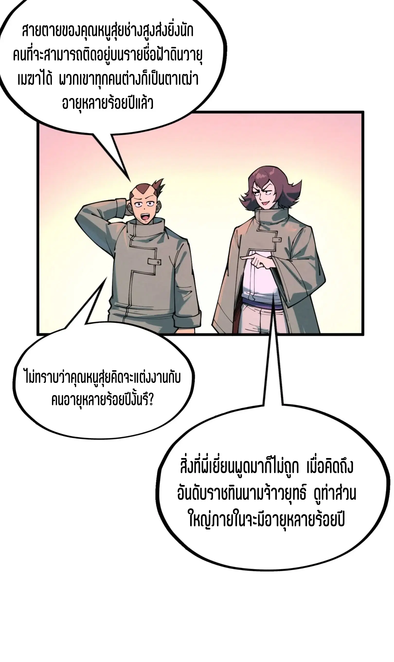 The Eternal Supreme ตอนที่ 264 หน้า 55