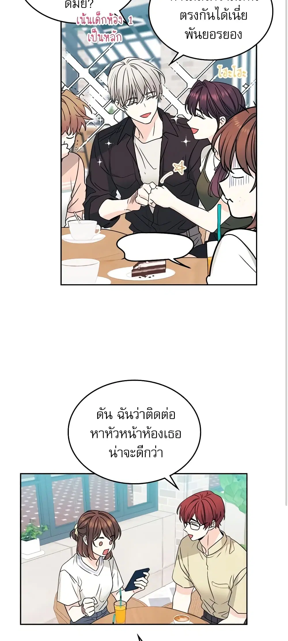 My Life as an Internet Novel ตอนที่ 104 หน้า 23