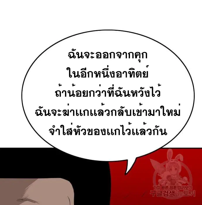 Bad Guy ตอนที่ 139 หน้า 5