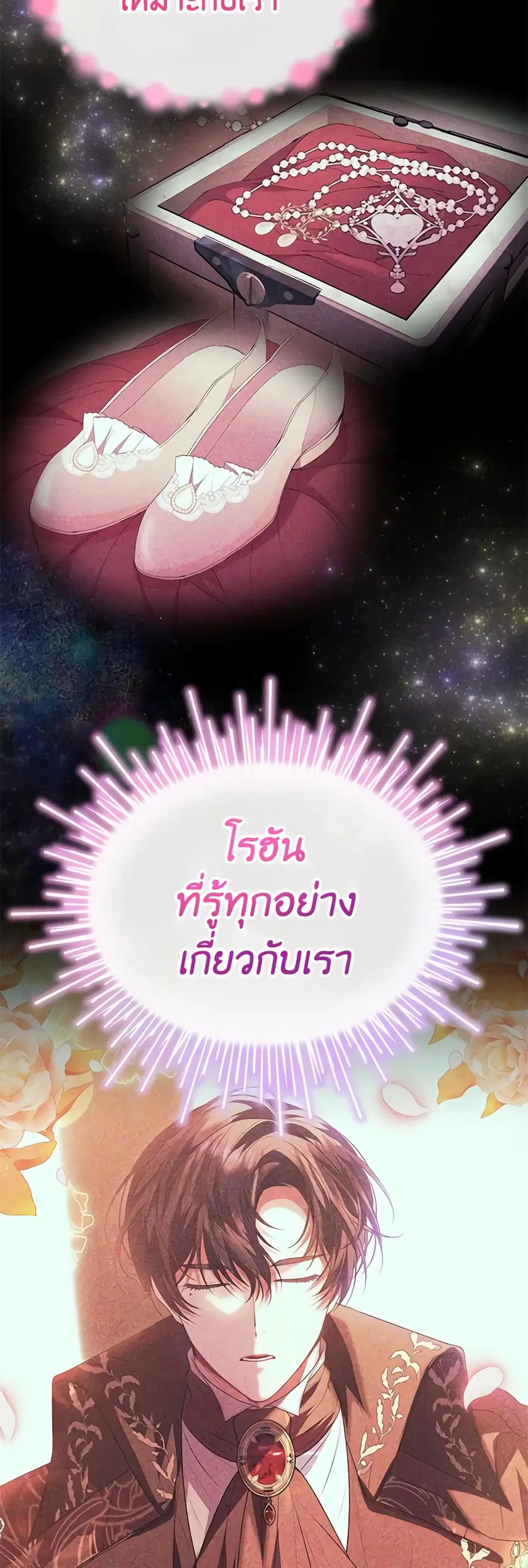 The Real Daughter Is Back ตอนที่ 79 หน้า 4