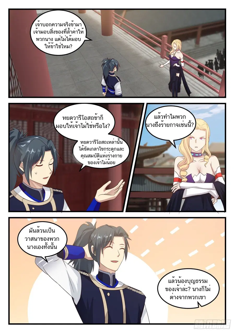 Martial Peak ตอนที่ 803 หน้า 4
