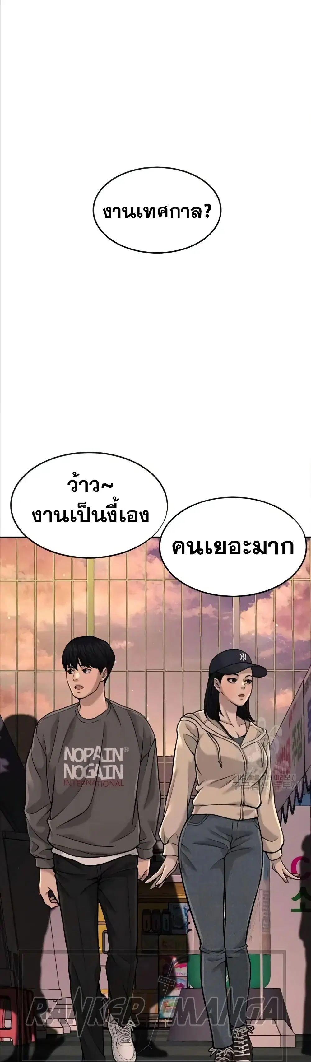 Quest Supremacy ตอนที่ 56 หน้า 25