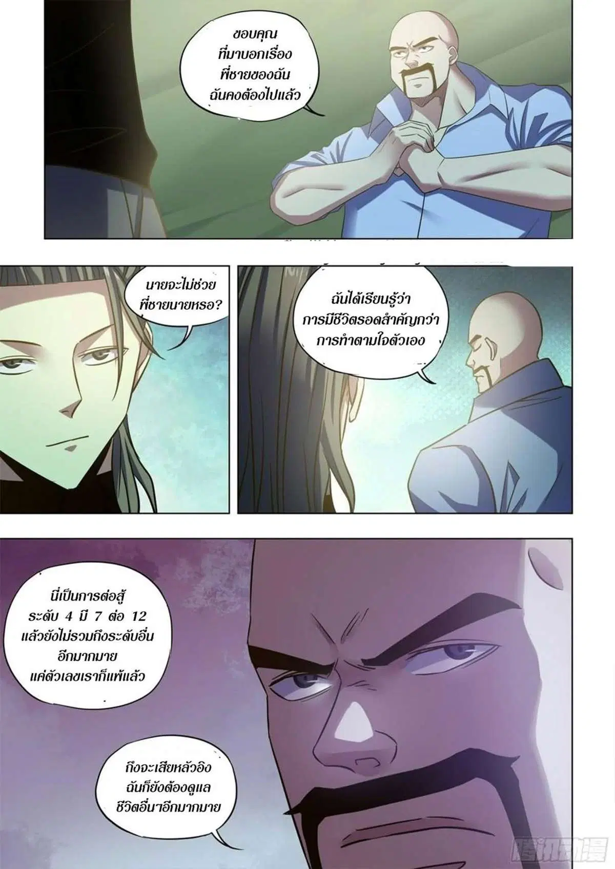 The Last Human ตอนที่ 515 หน้า 10