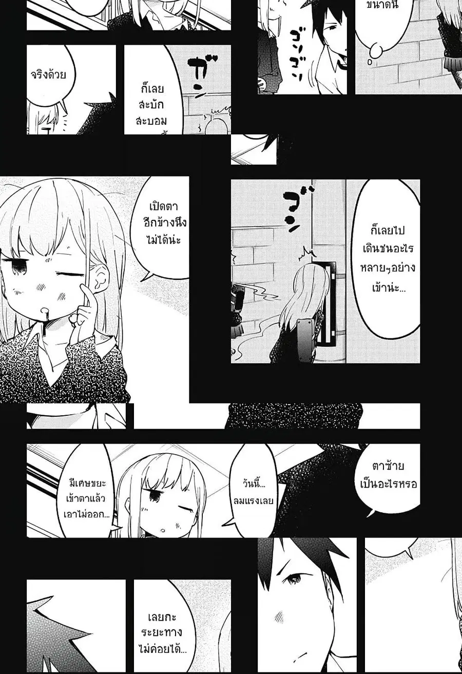 Aharen-san wa Hakarenai ตอนที่ 54 หน้า 4