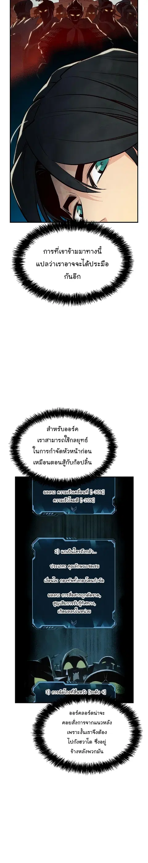 The Lone Necromancer ตอนที่ 76 หน้า 16