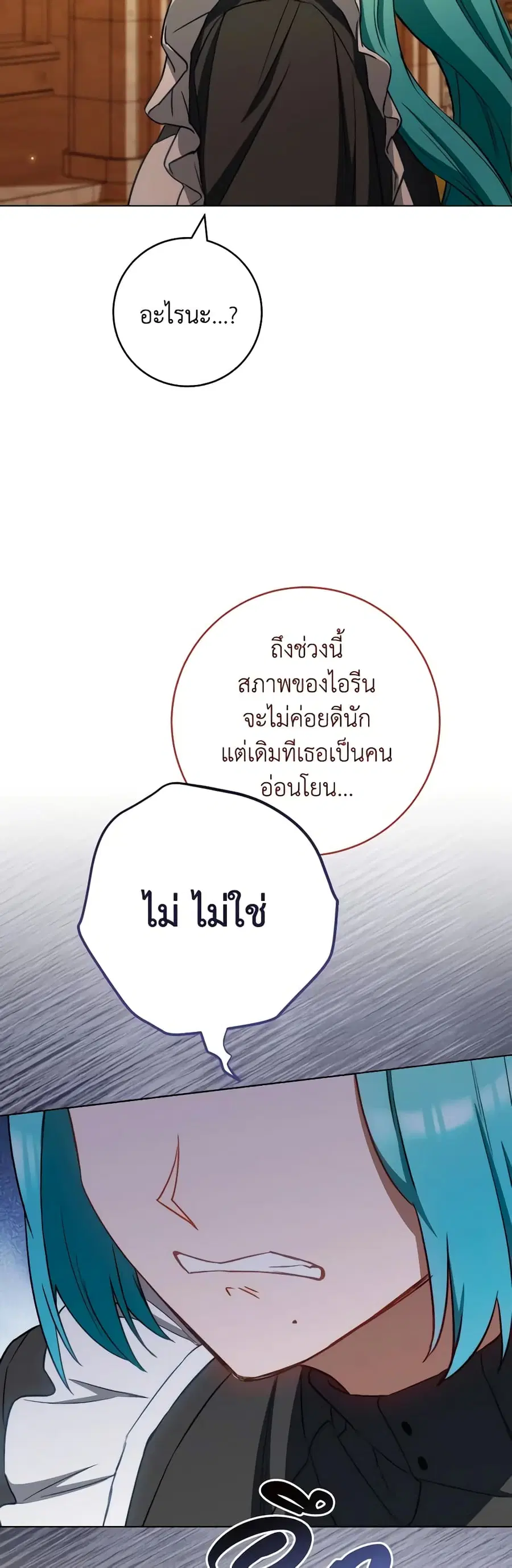 The Young Lady Is a Royal Chef ตอนที่ 118 หน้า 40