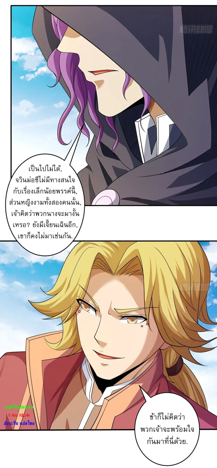 God of Martial Arts ตอนที่ 685 หน้า 14