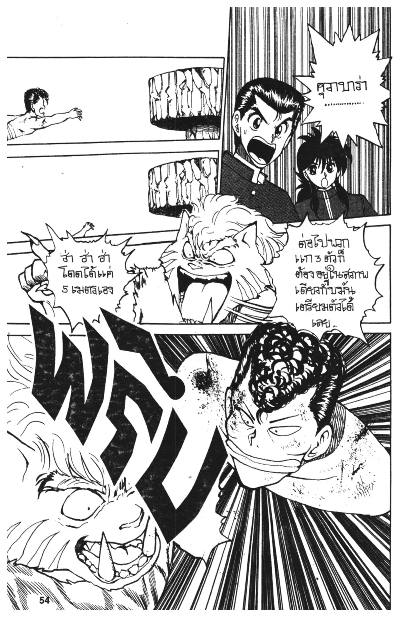 Yu Yu Hakusho ตอนที่ 37 หน้า 12