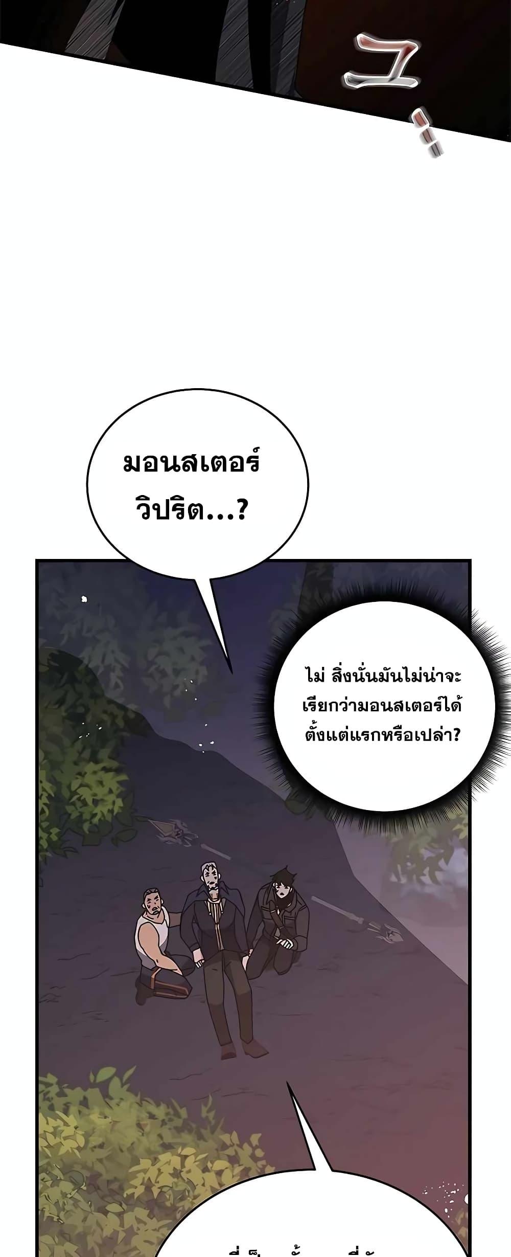 Transcension Academy สถาบันกวดวิชาสำหรับผู้เป็นเลิศ ตอนที่ 48 หน้า 63