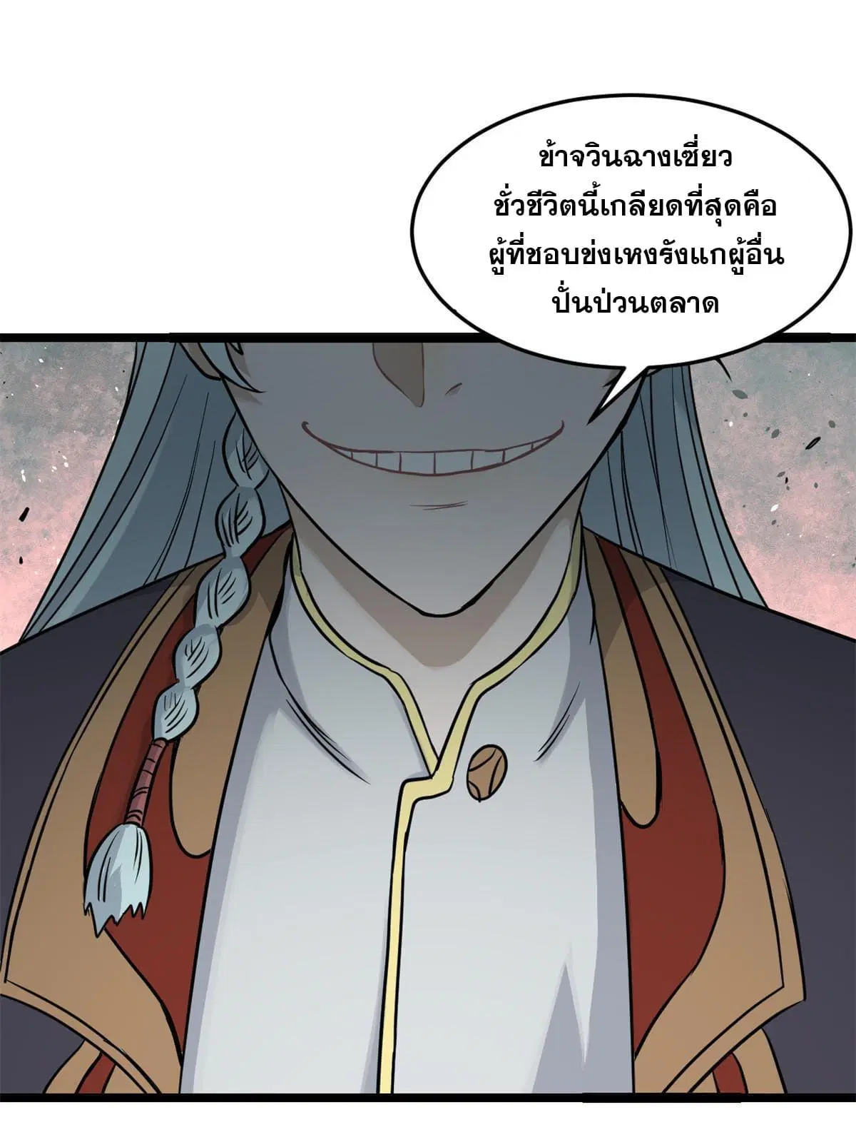 All Hail the Sect Leader ตอนที่ 126 หน้า 56