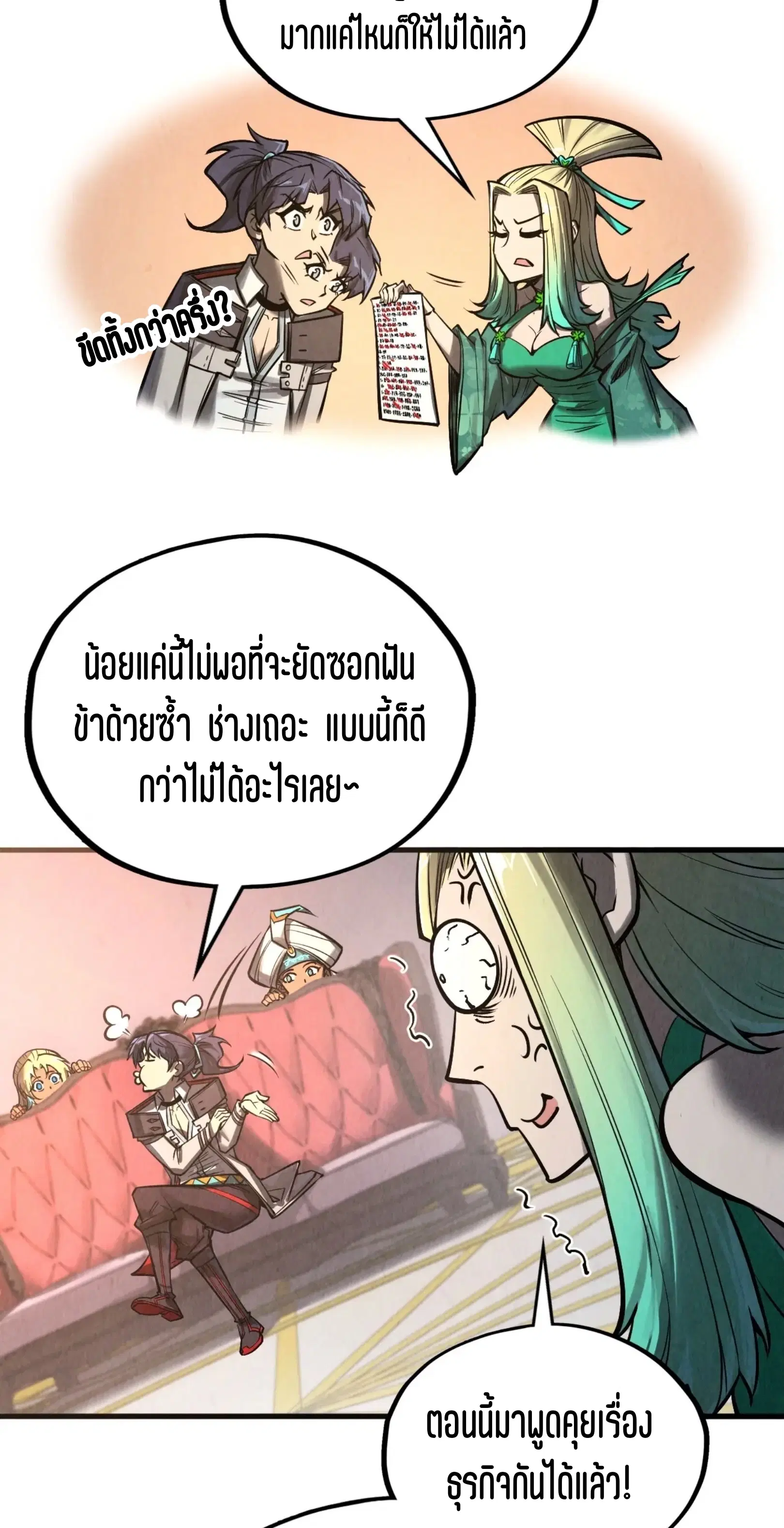The Eternal Supreme ตอนที่ 336 หน้า 28